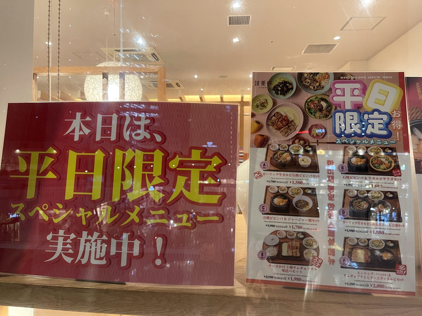 店頭ウィンドウの平日限定スペシャルメニューのPOP