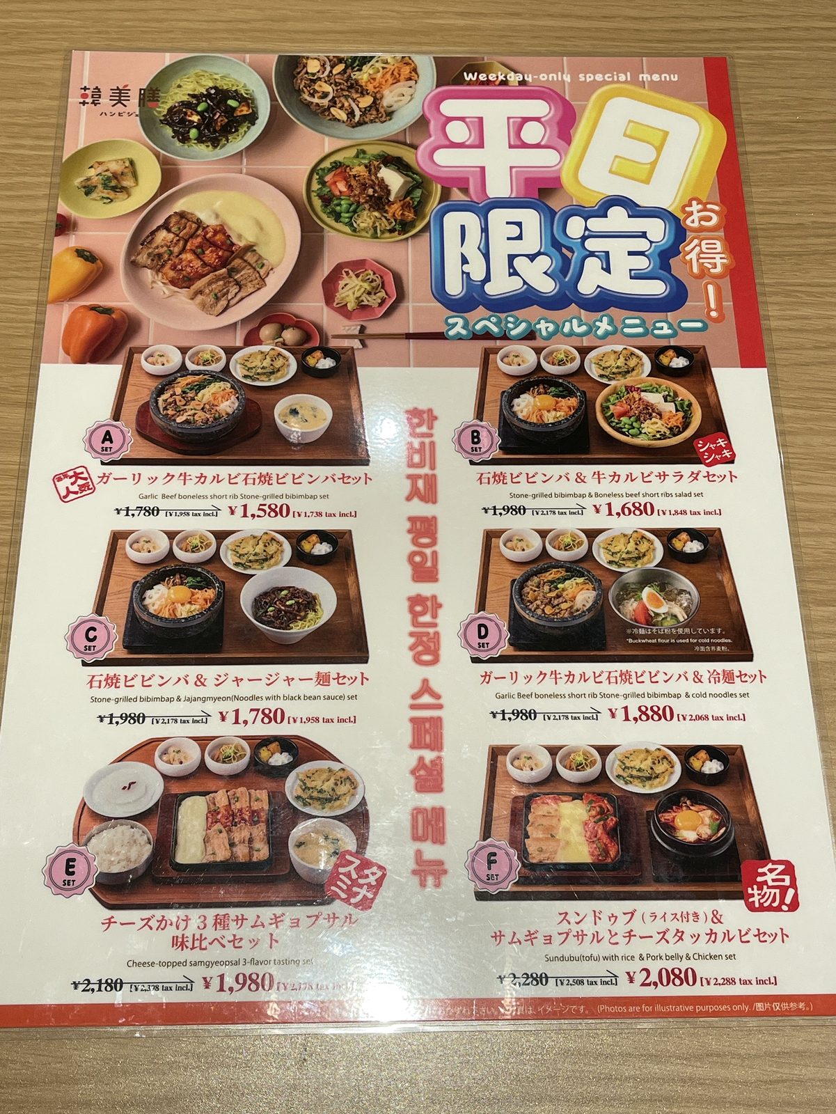 平日限定スペシャルメニューのポスター(アップ)