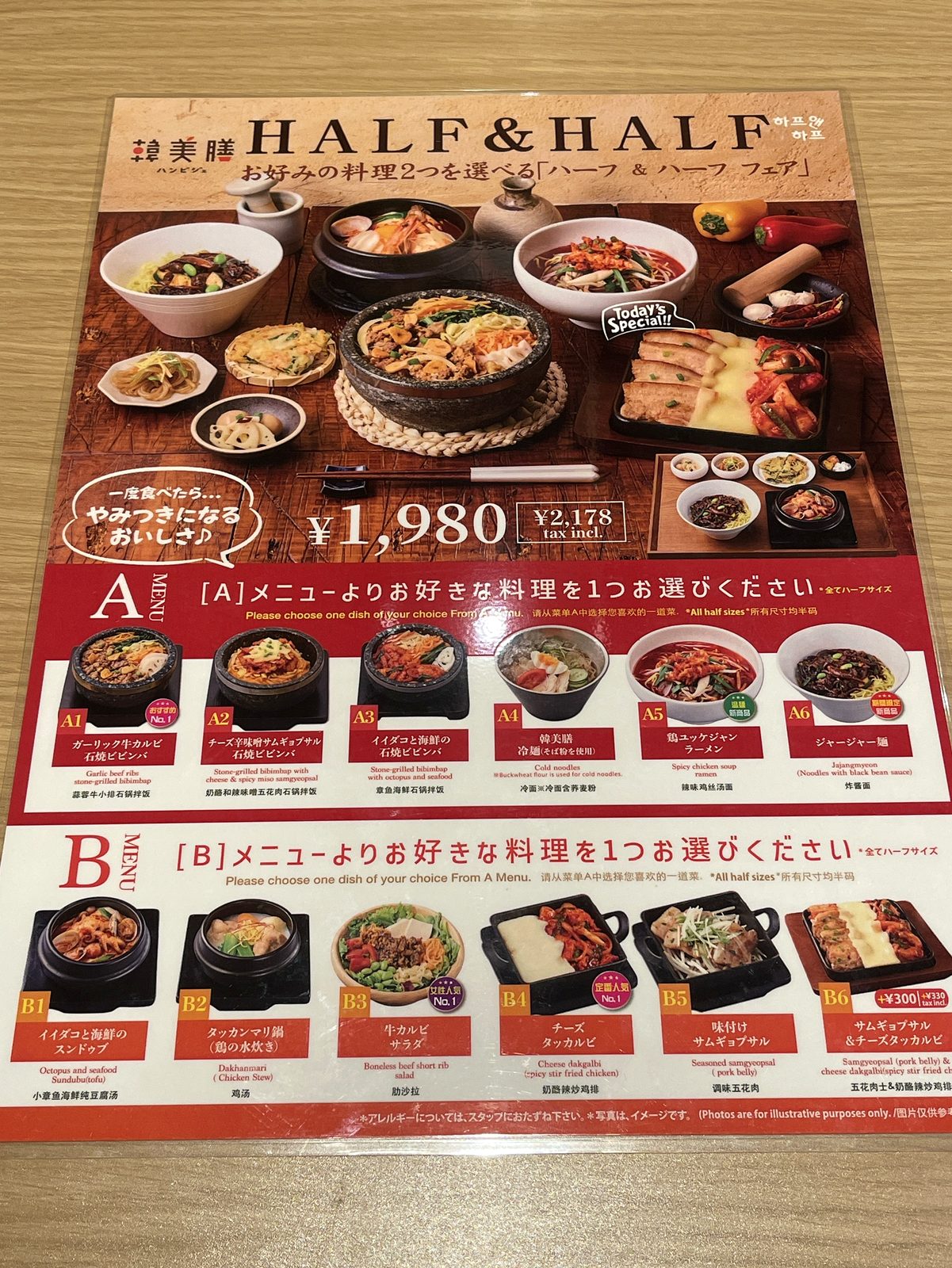 ハーフ&ハーフフェアのポスター。A・Bメニューから2品選べる