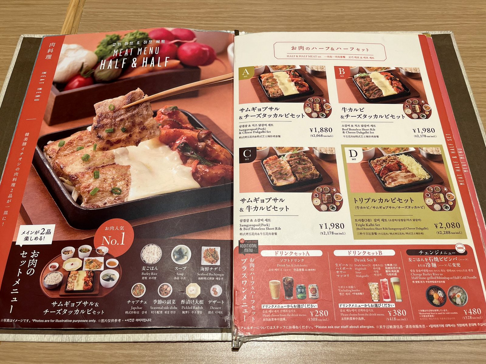 お肉のハーフ&ハーフセットのメニューページ