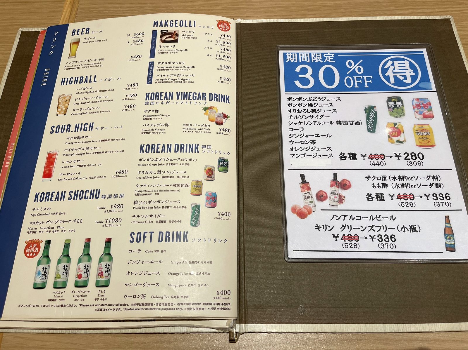 ドリンクメニューのページと30%OFFの案内