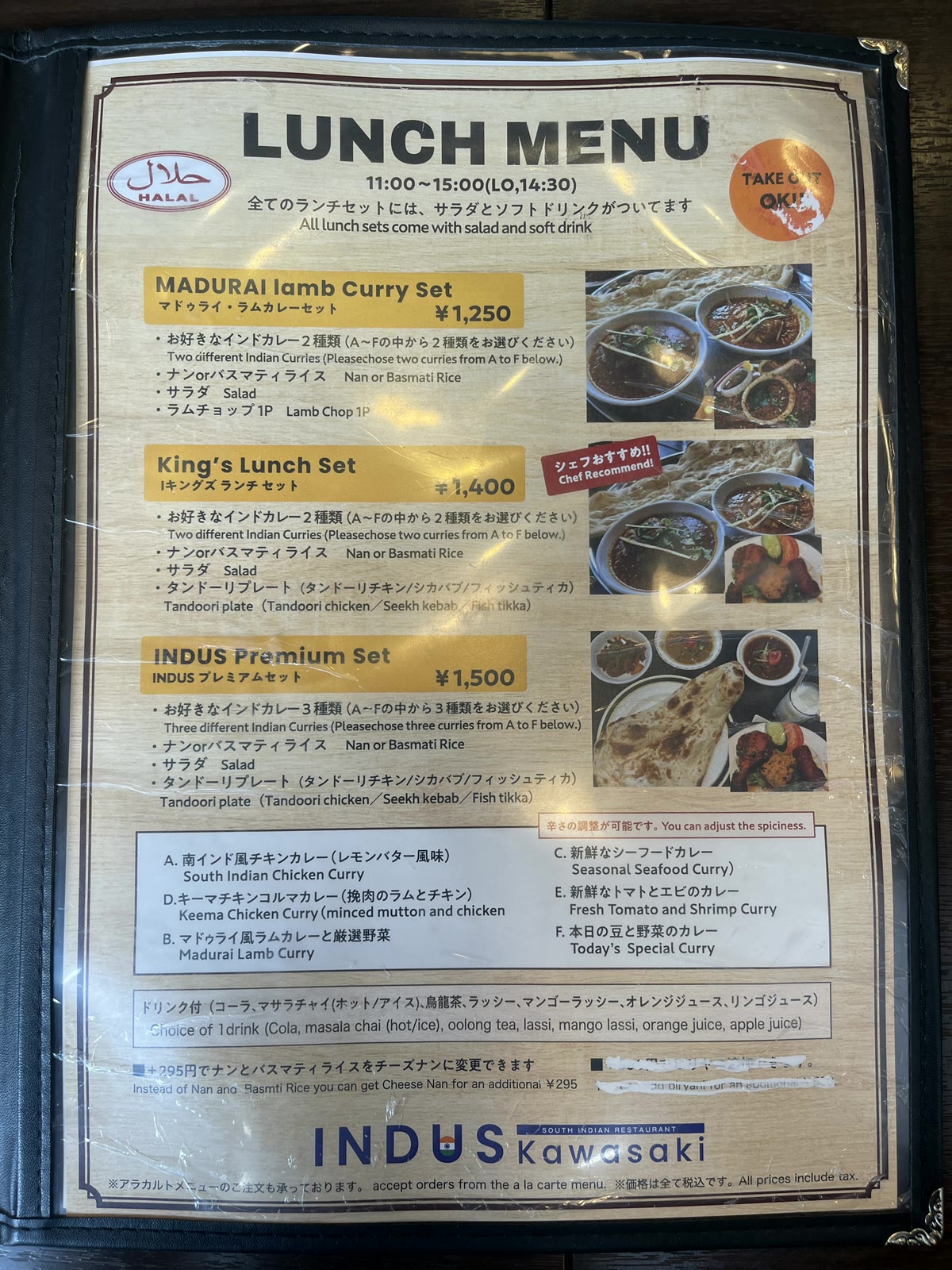 INDUS川崎のランチメニュー表。マドゥライラムカレーセット、キングスランチセット、INDUSプレミアムセットと、選べるカレーAからFの一覧
