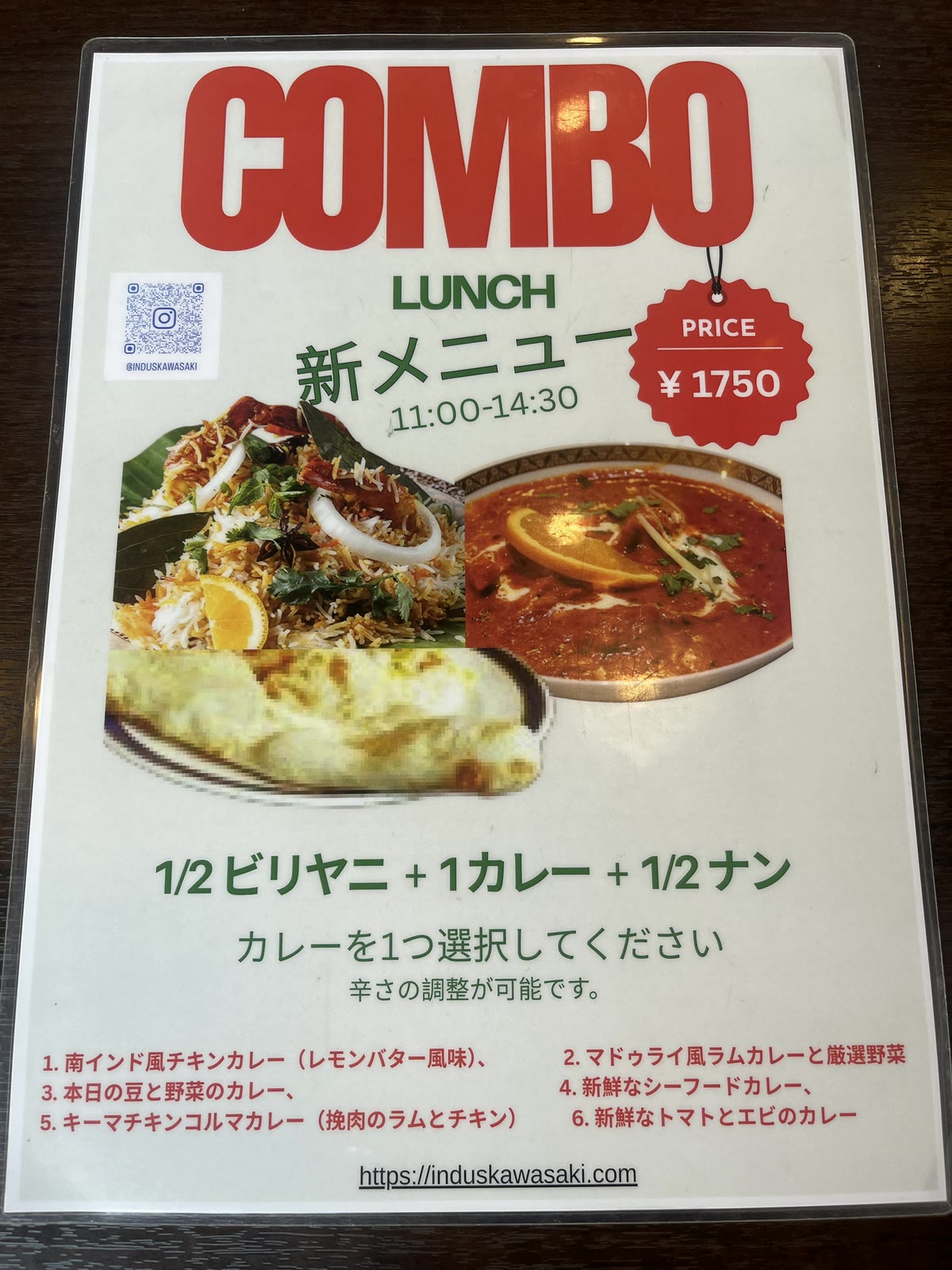 COMBO LUNCHの新メニューポスター。2分の1ビリヤニ+1カレー+2分の1ナンで1,750円