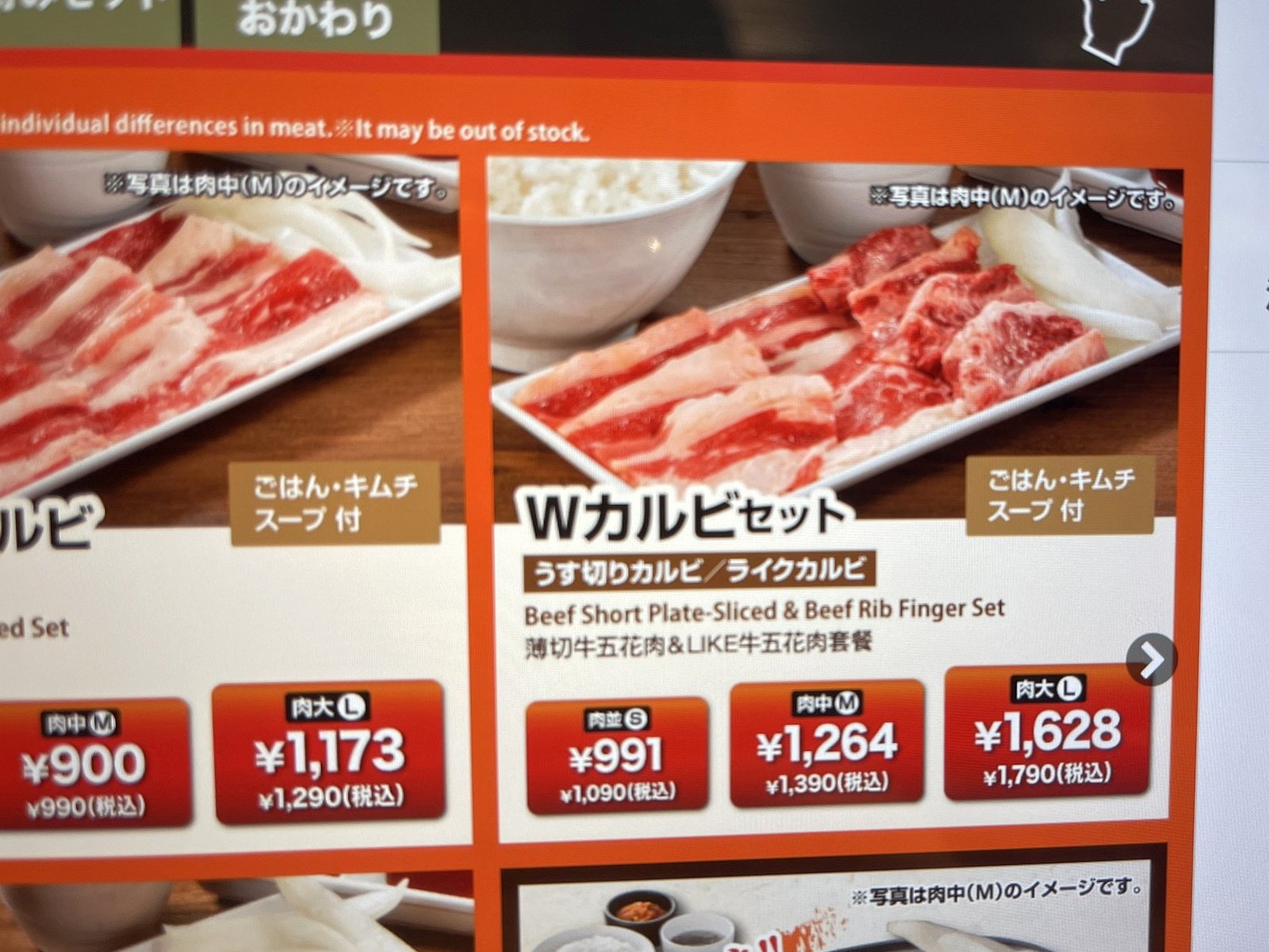 焼肉ライクの券売機に表示されたWカルビセットの価格。肉Sが税抜991円・税込1,090円