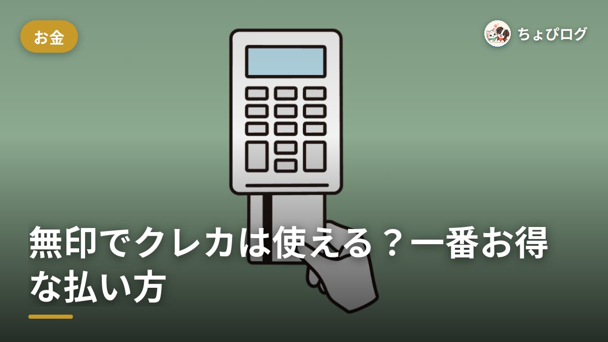 無印良品でクレジットカードは使える？一番お得な支払い方法まで記録しましたのサムネイル