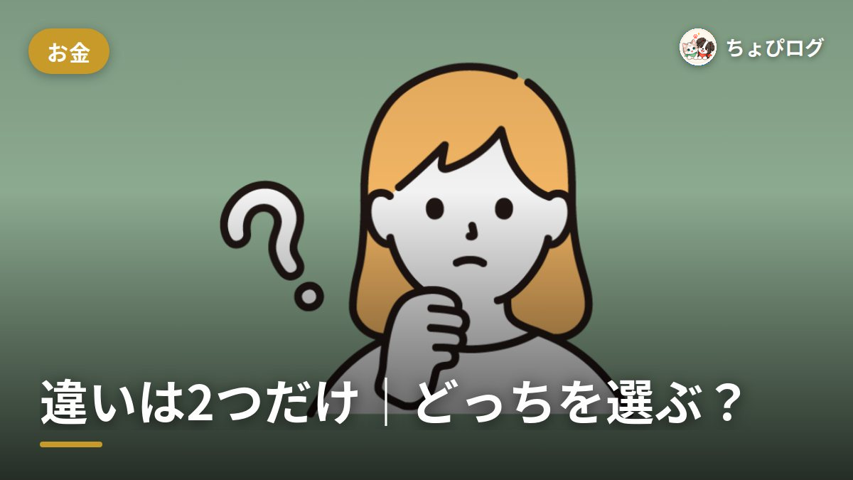 楽天ピンクカードと楽天カードの違いはこの2つだけ｜月額330円を払う価値ある？のサムネイル