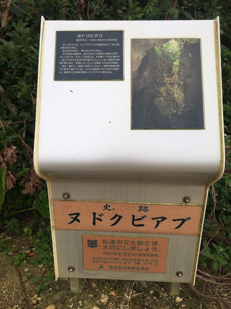 ヌドクビアブの入り口付近の様子