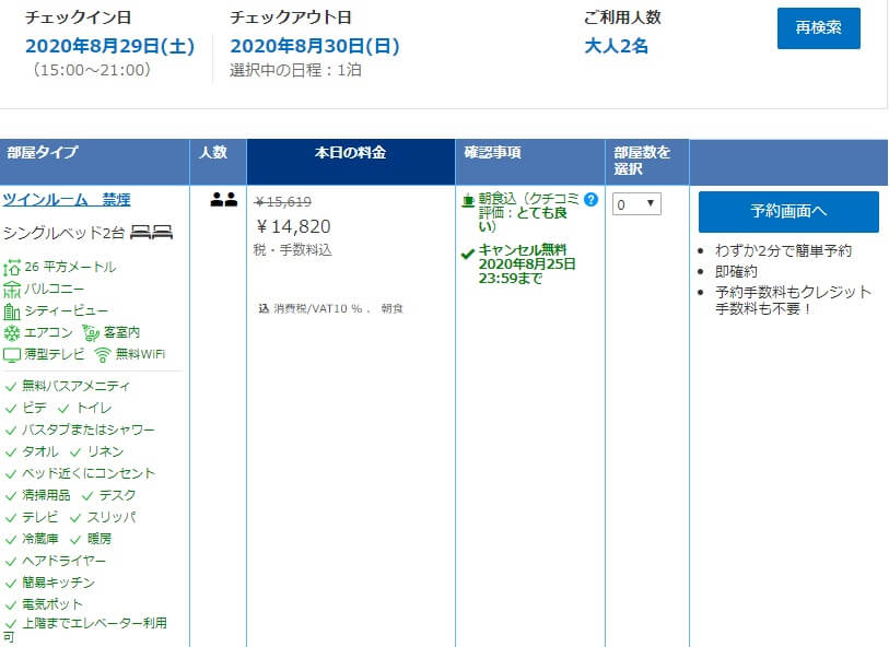 ツインルームの間取り