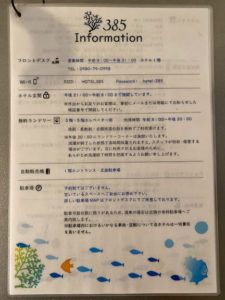 館内インフォメーションの冊子