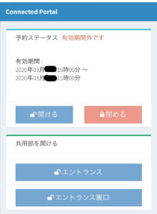 部屋番号と暗証番号の案内メール