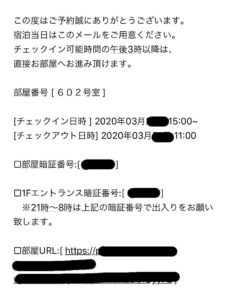 解錠メールの画面