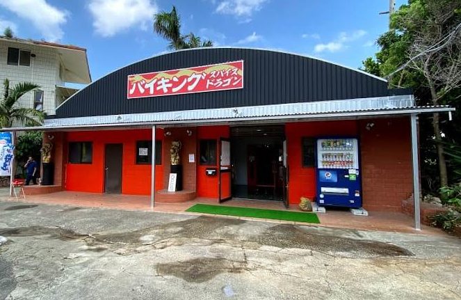【新】宮古島で本格中華バイキング!スパイスドラゴンに行って来たのサムネイル