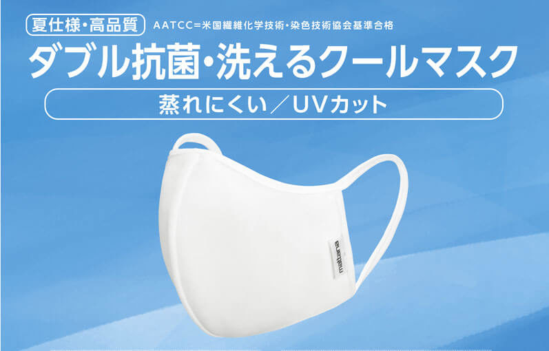 AOKI ダブル抗菌 洗えるクールマスク