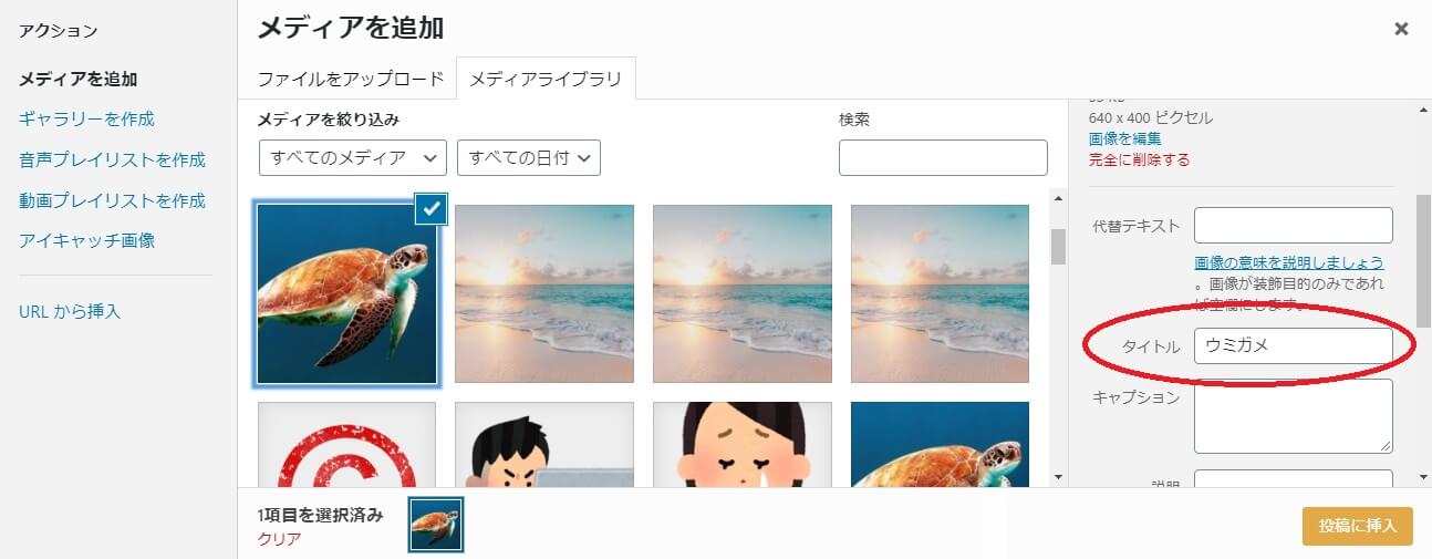 メディアライブラリのタイトル入力欄