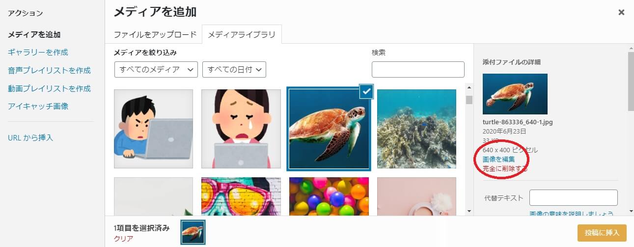 画像を編集の項目を選ぶ画面