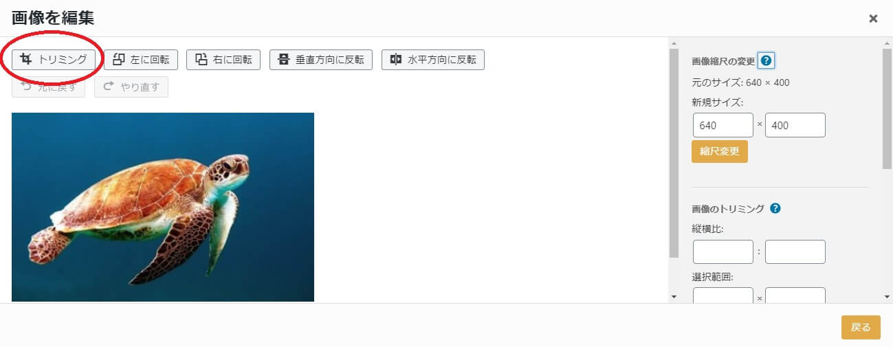 トリミングのボタンをクリックする画面