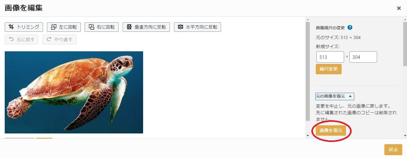 画像を復元のボタンがある画面