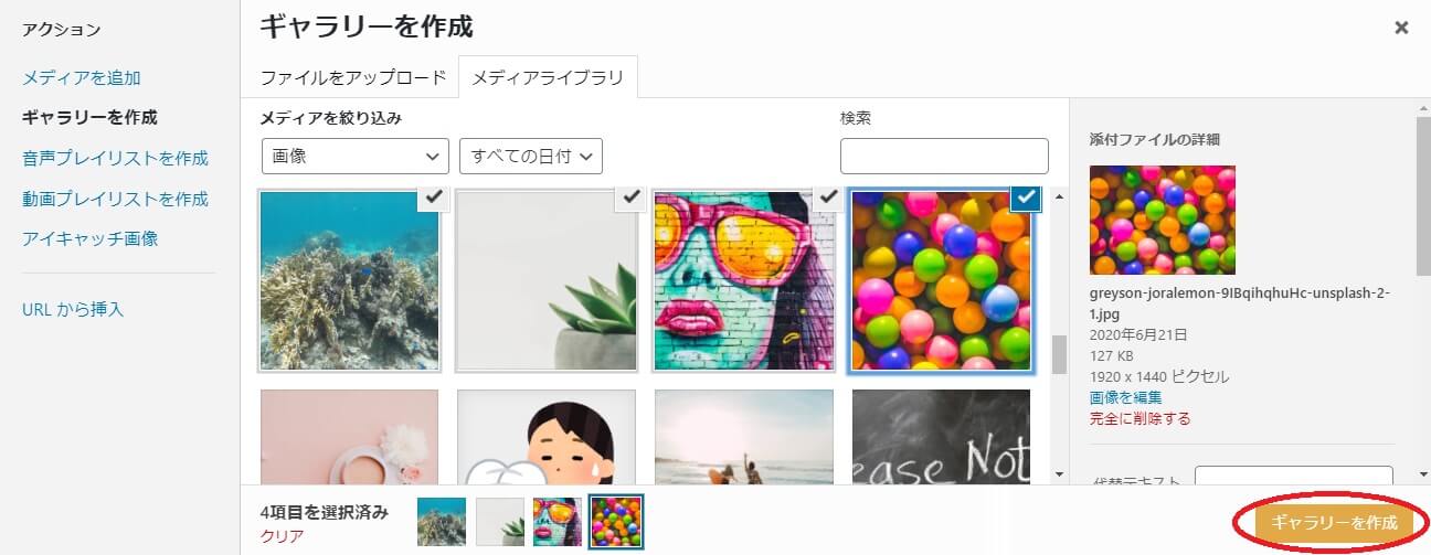一括りにしたい画像を選ぶ画面