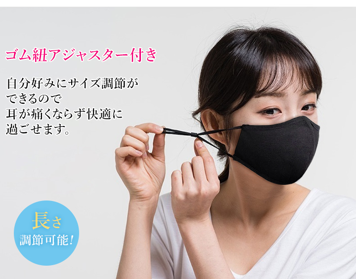 紐を調節できるマスク