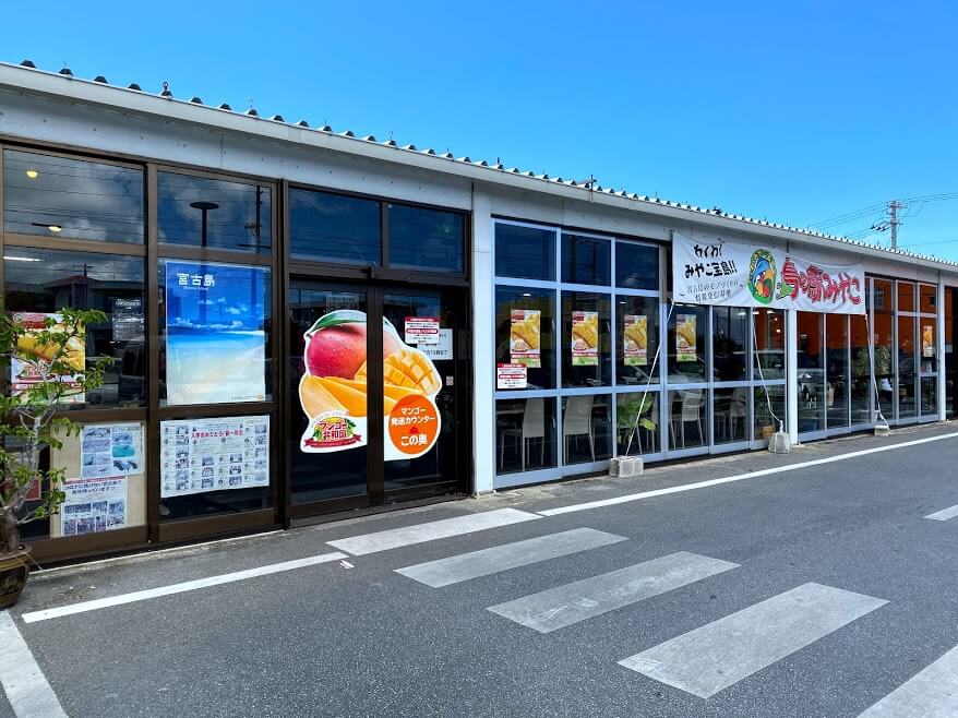 大通り沿いに建つ島の駅みやこの外観