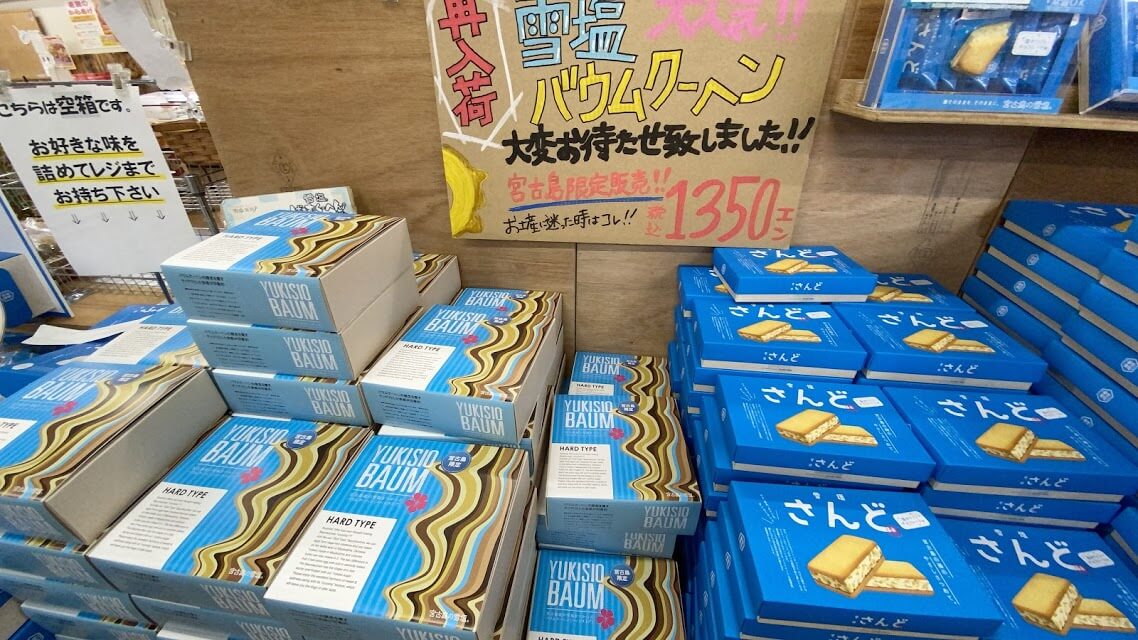 地元のお店で作られたお菓子