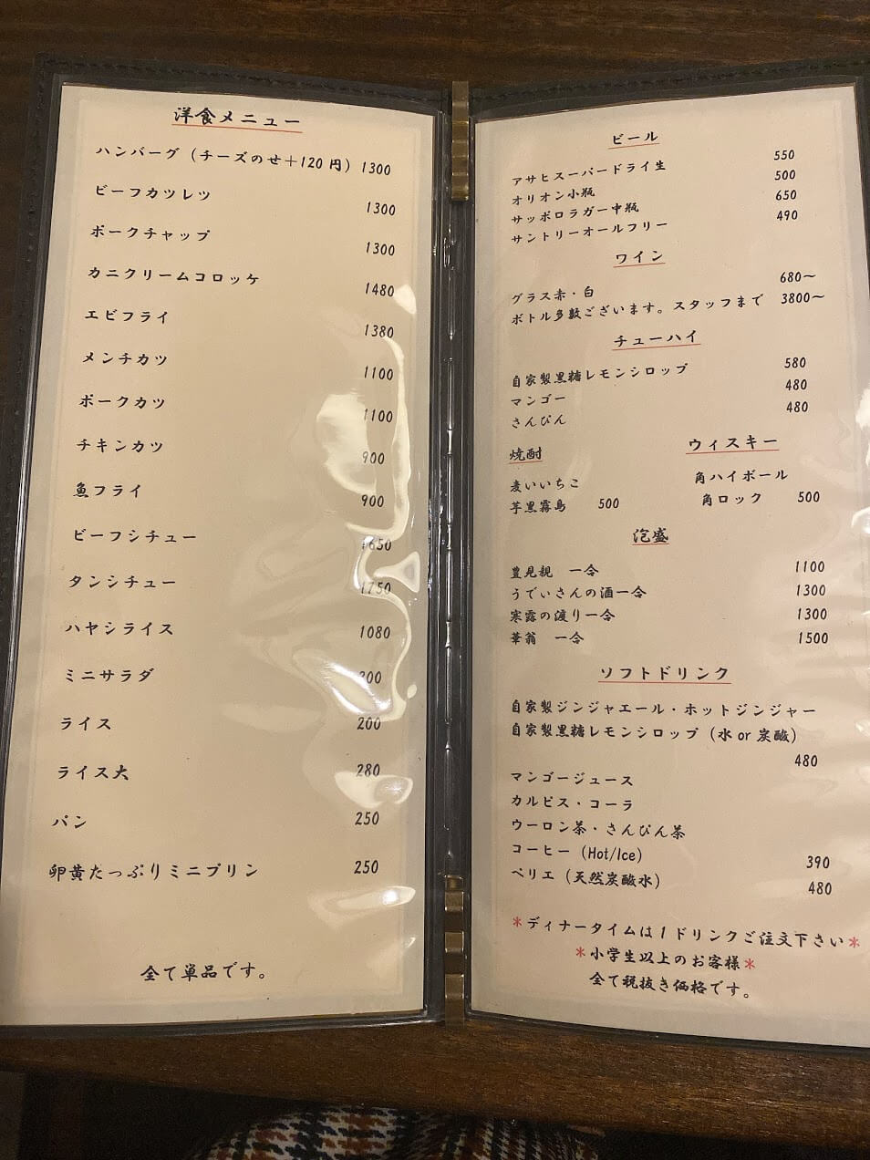 洋食てぃんのメニュー表