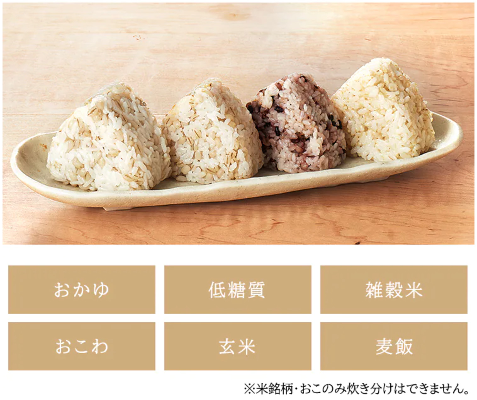 玄米モードのメニュー