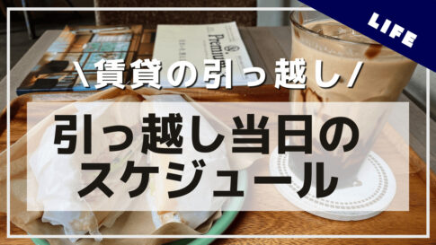 引っ越し後にやることチェックリストのイメージ