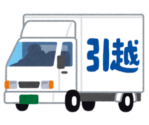 引越し費用に利用する