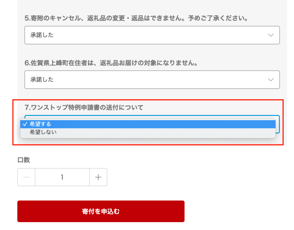 ワンストップ特例制度の送付について
