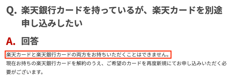 楽天カードと楽天カードは2枚持ちできない