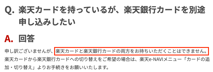 楽天カードと楽天カードは2枚持ちできない