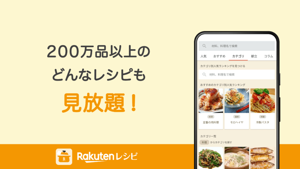 楽天レシピ