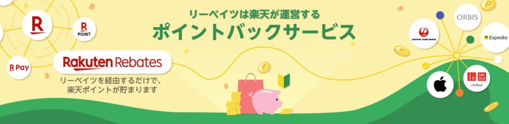 楽天リーベイツ