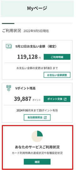 Vpassの確認方法