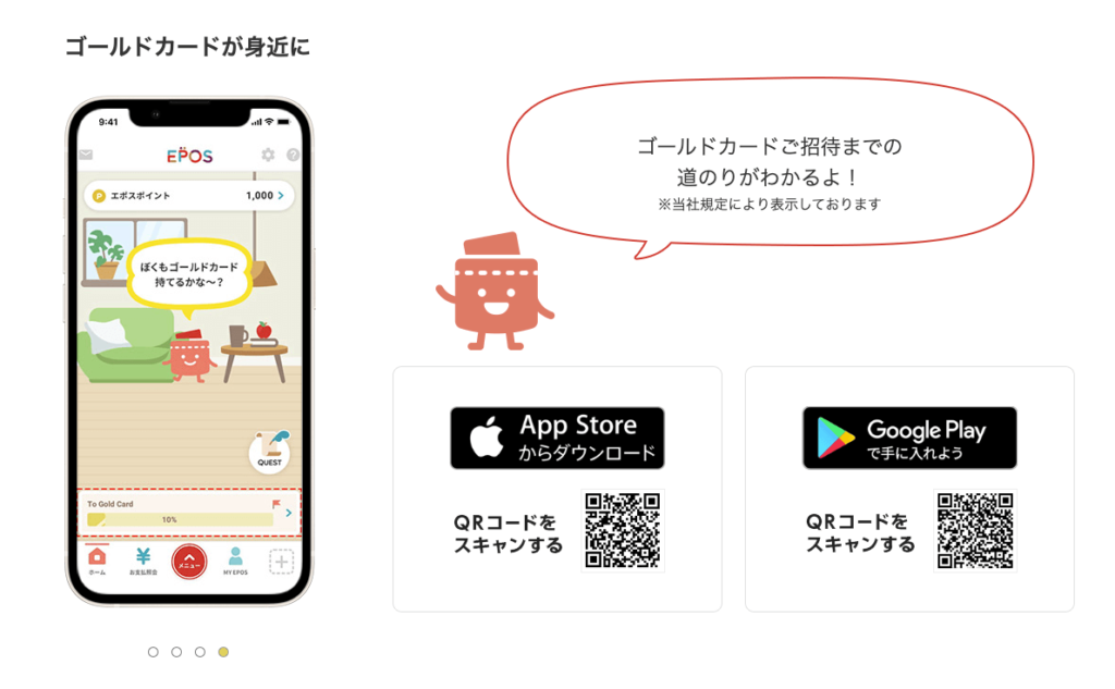 エポスアプリ