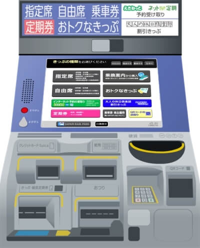 指定券券売機
