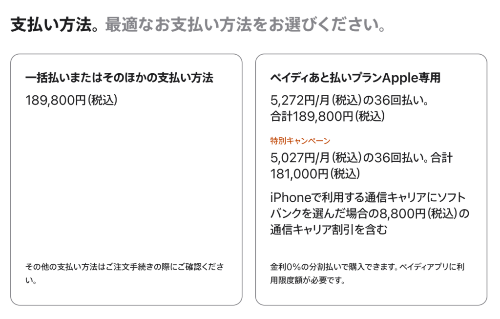 Apple Storeの支払い方法