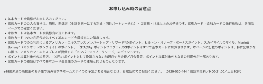 アメックス家族カード条件