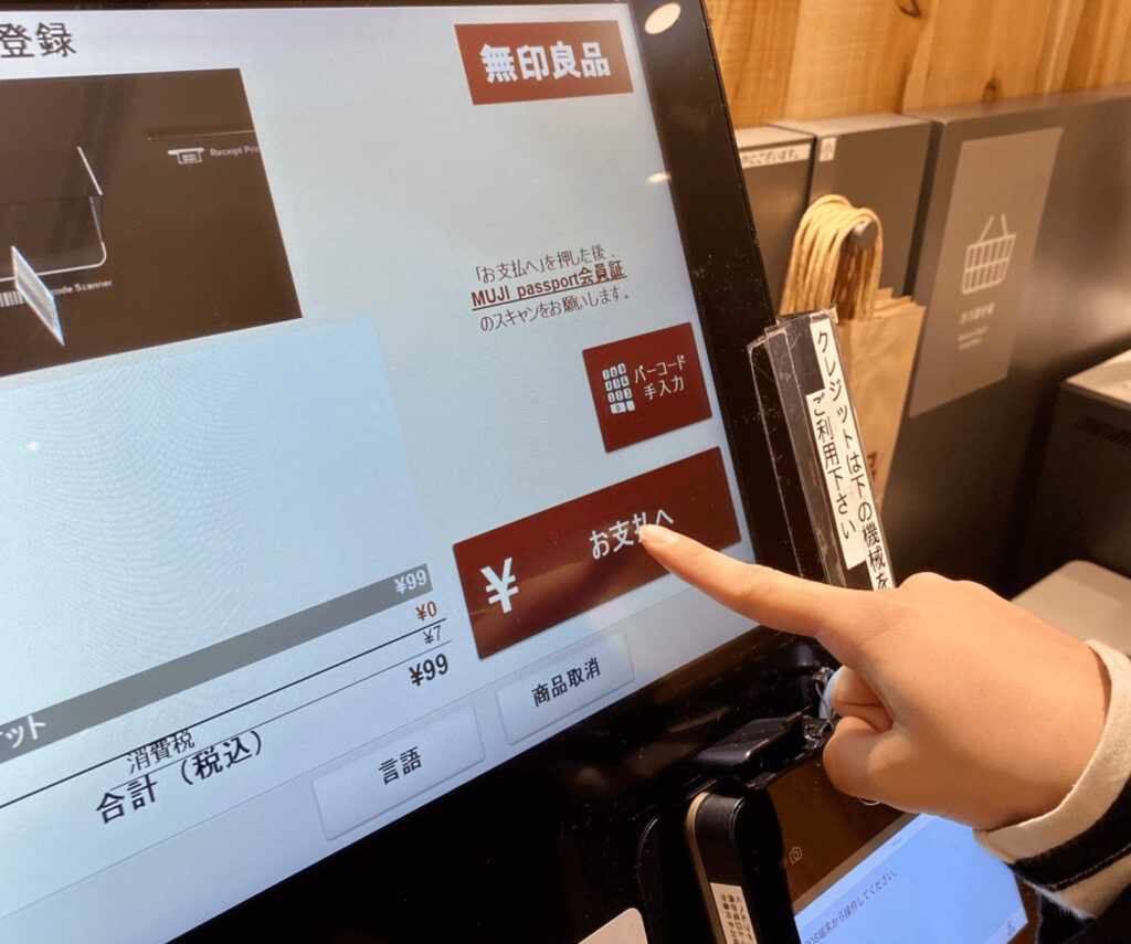 無印良品の実店舗レジ