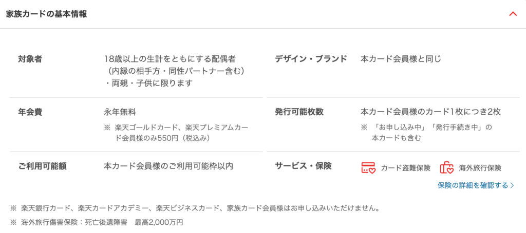 楽天家族カード条件