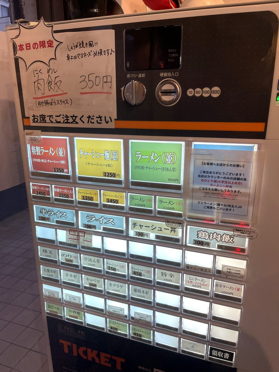 家系ラーメン大ちゃんの券売機、ラーメン並900円などのメニューが並ぶ