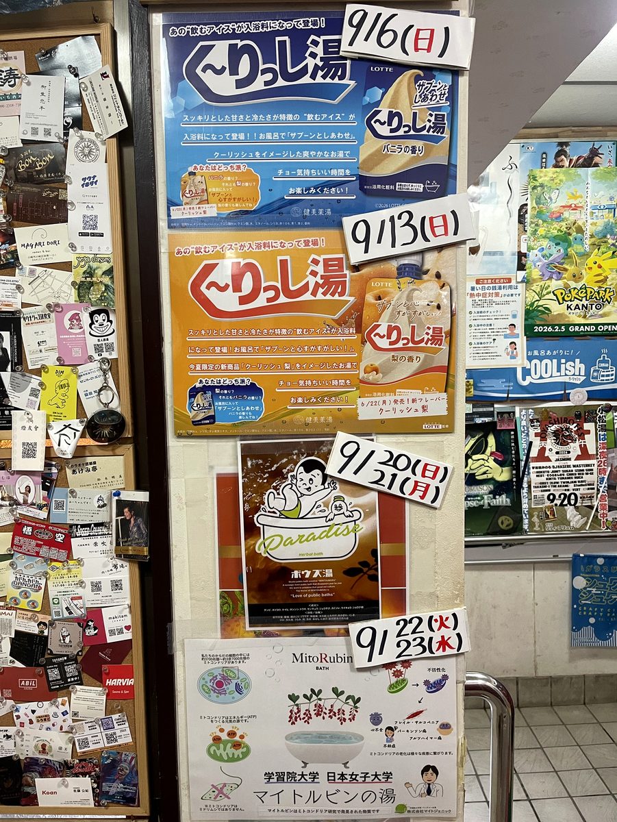 くーりっし湯などイベント湯の告知ポスターが貼られた小松湯の掲示板