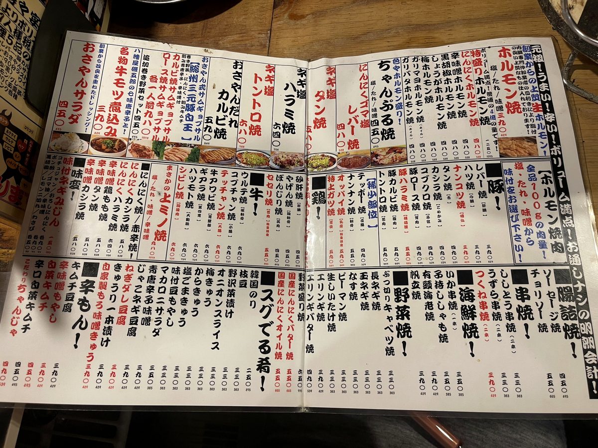 おさやん京急川崎本店のメニュー表、ホルモン焼きやちゃんぷる焼きなどが並ぶ